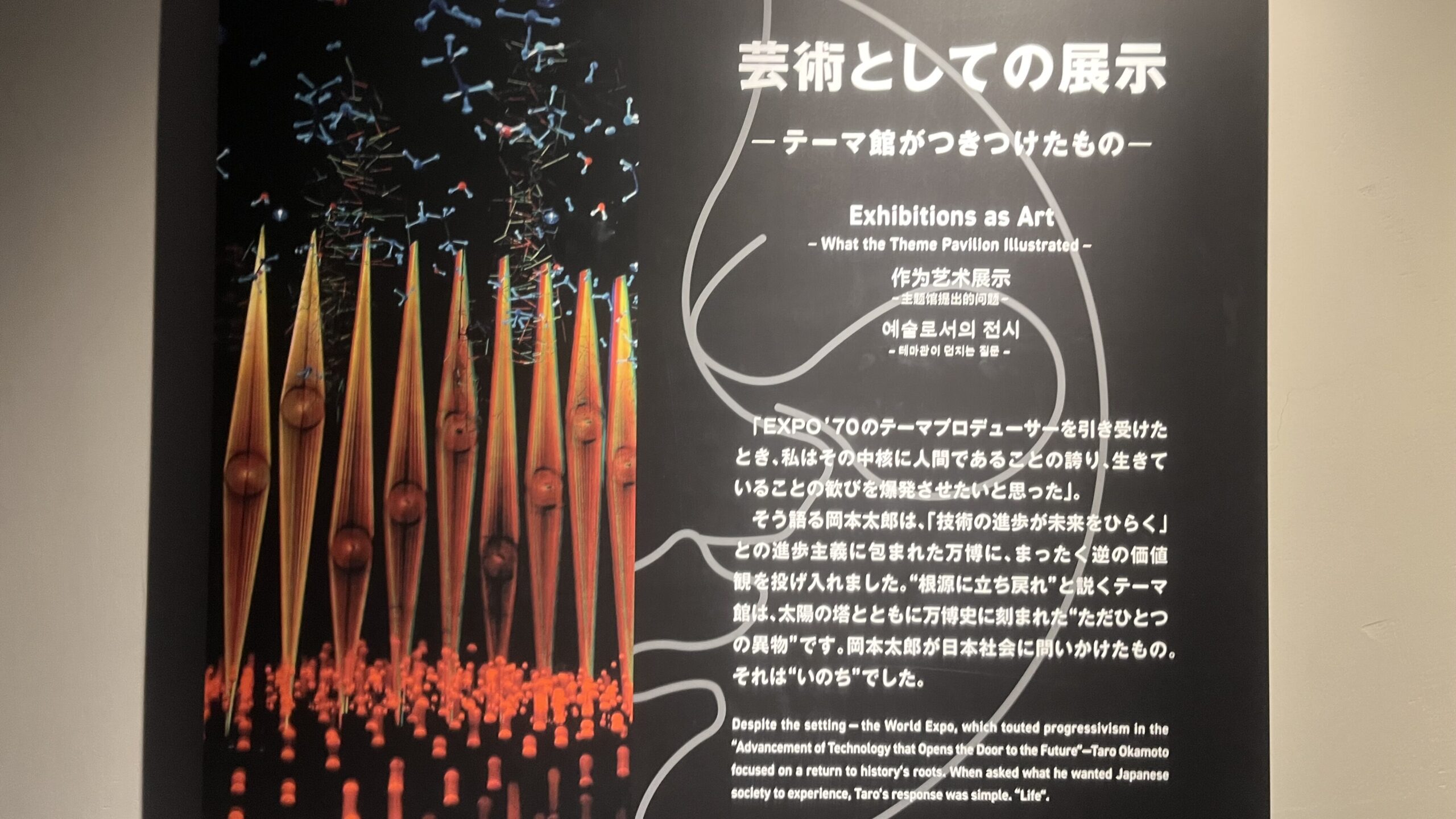 太陽の塔の内部見学階段部分に展示されている説明パネルです。