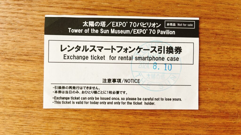 太陽の塔とEXPO'70パビリオンで使えるレンタルスマートフォンケース引換券です。