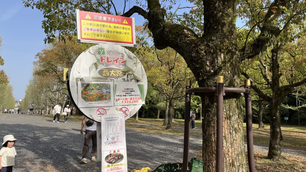 森のトレインの「西大路広場」停留所です。