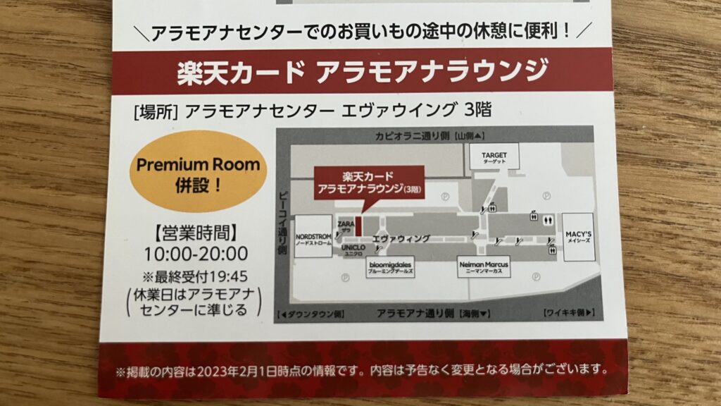楽天カードアラモアナラウンジの所在地を示しています。