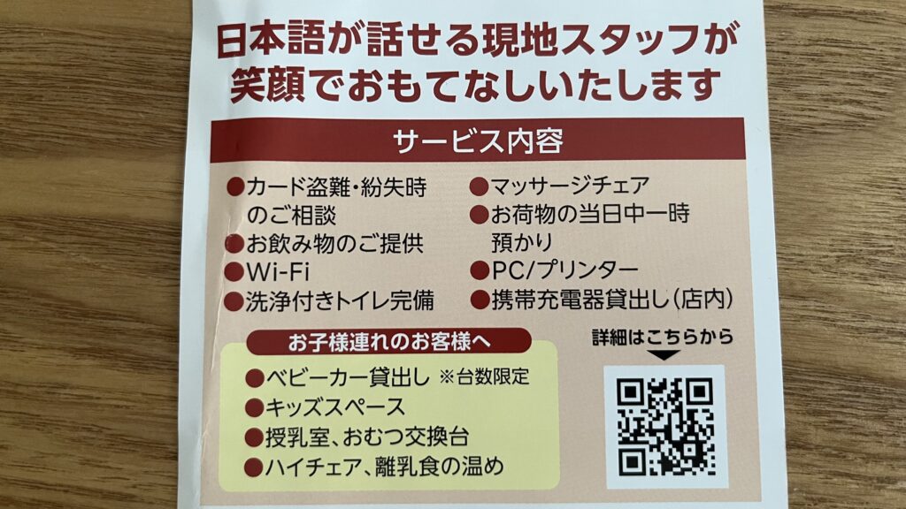 楽天カード専用ラウンジでのサービス内容です。