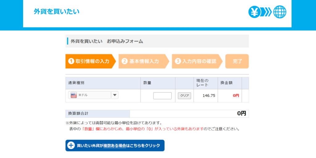「外貨両替マネーバンク」の米ドル購入画面です。