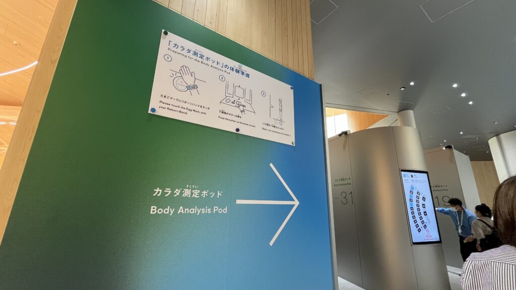 カラダ測定ポッドへの入口です。