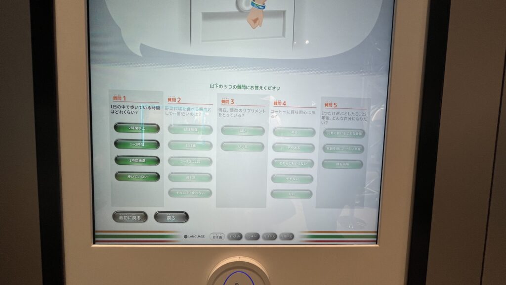 パーソナルフードスタンドの質問画面です。