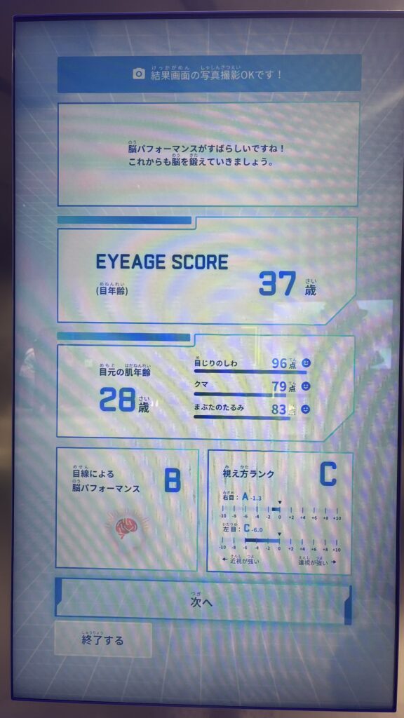 アイケアステーションブースの目の健康診断結果①です。