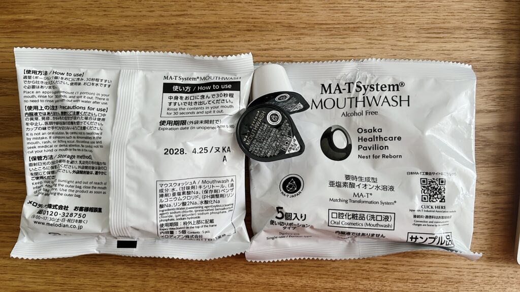 サンプル品としてもらったMA-T Systemを用いたマウスウォッシュです。