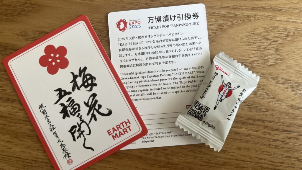 万博漬けの引換券です。