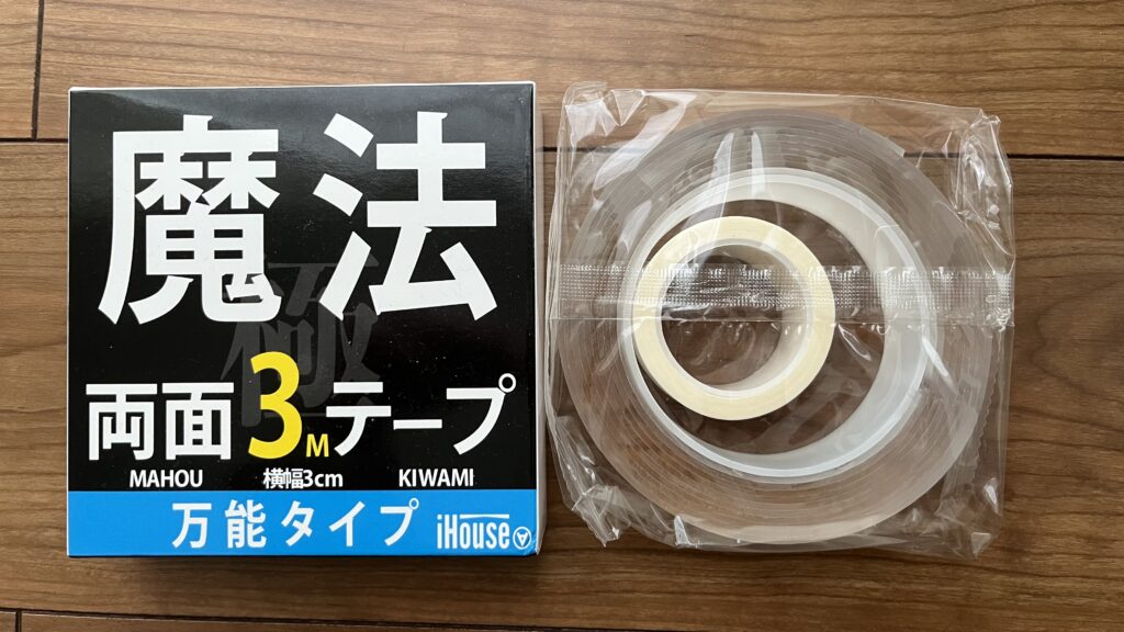ラグ固定のために使用した「魔法の両面テープ」です。